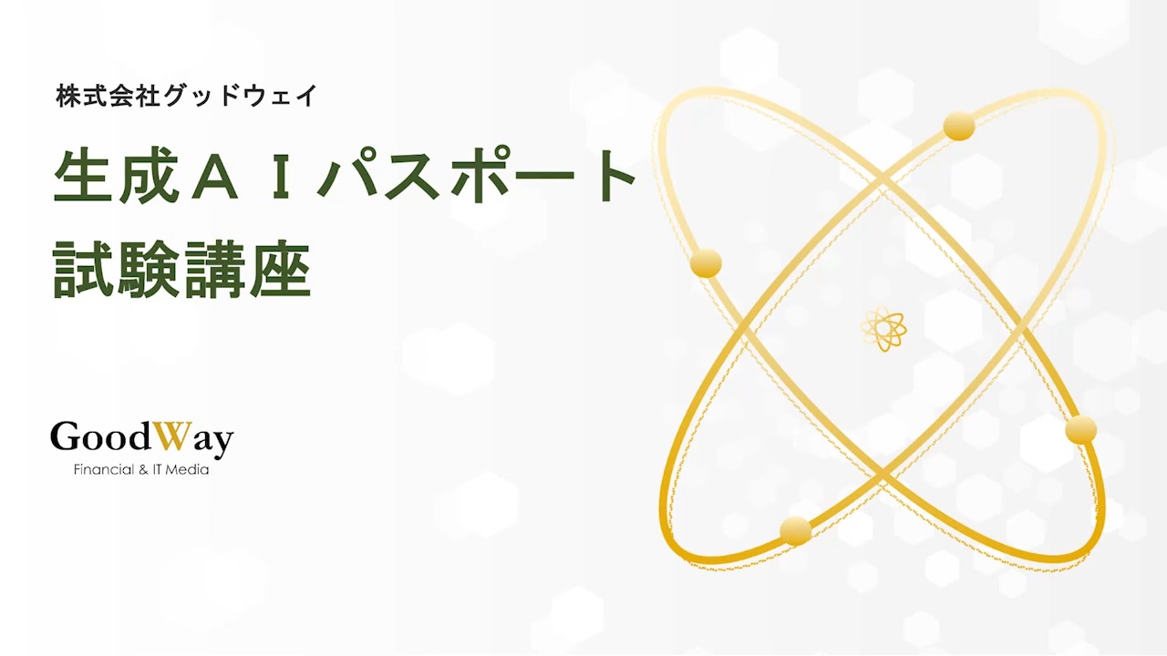  株式会社グッドウェイ（人材育成）