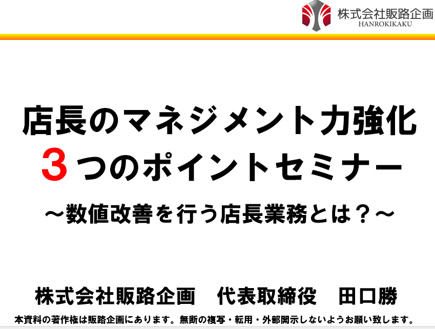 株式会社販路企画　