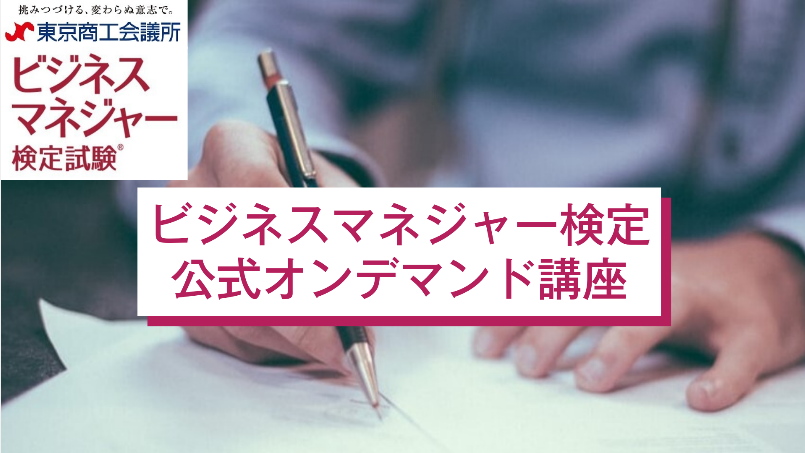 東京商工会議所
