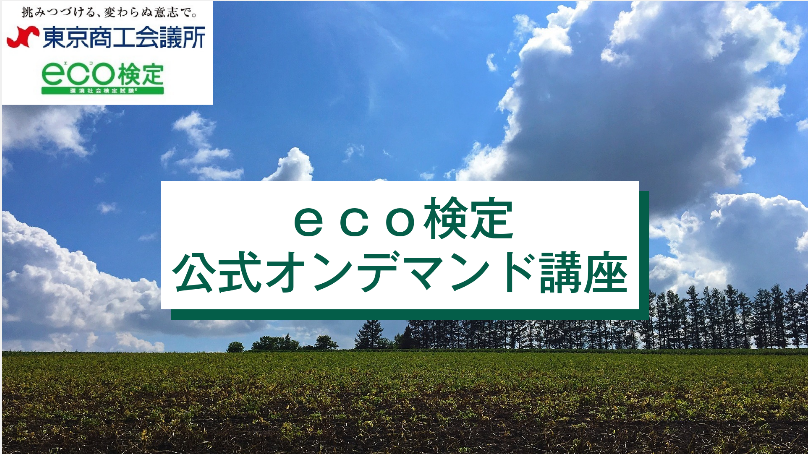 東京商工会議所