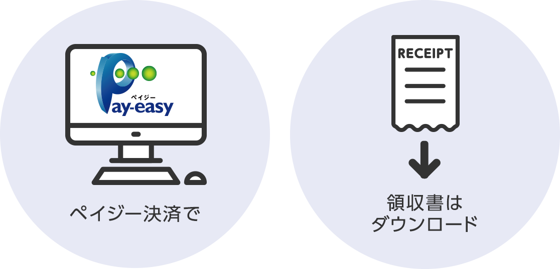 ペイジー決済で、領収書はダウンロード